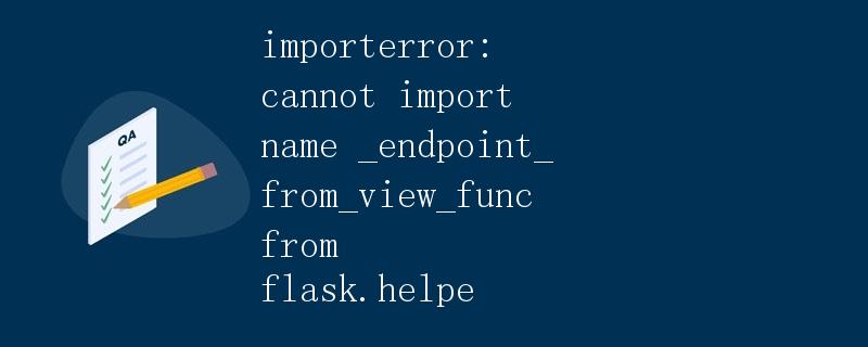 importerror: cannot import name _endpoint_from_view_func from flask.helpe