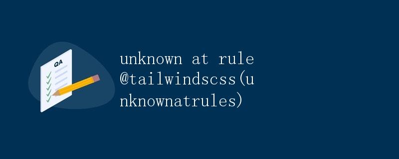 未知规则 @tailwind/scss
