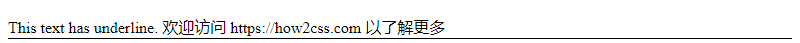 如何在CSS中给文本加下划线