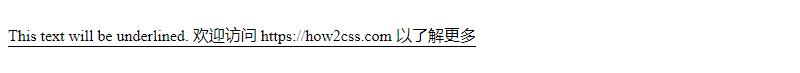 如何在CSS中给文本加下划线