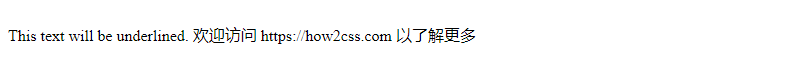 如何在CSS中给文本加下划线