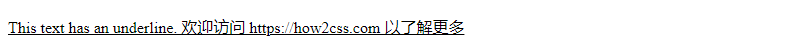 如何在CSS中给文本加下划线