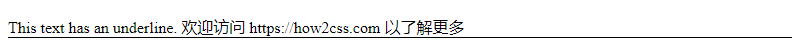 如何在CSS中给文本加下划线