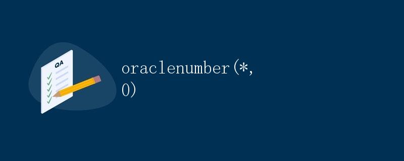 oraclenumber(*,0)