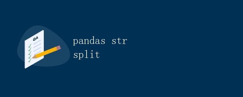 pandas str split