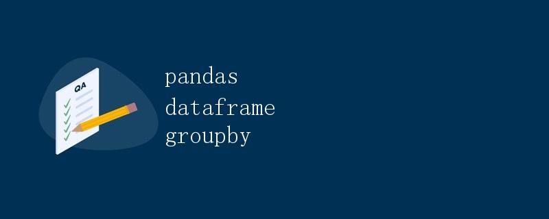 pandas dataframe groupby