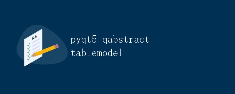 PyQT5 QAbstractTableModel