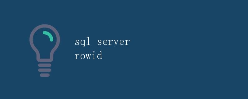 SQL Server RowID