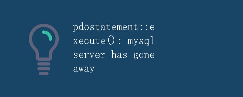 pdostatement::execute(): mysql server has gone away