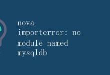 nova importerror: no module named mysqldb|极客教程