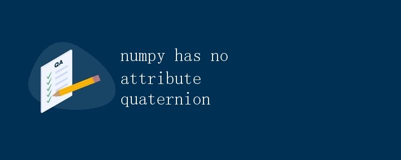 numpy has no attribute quaternion