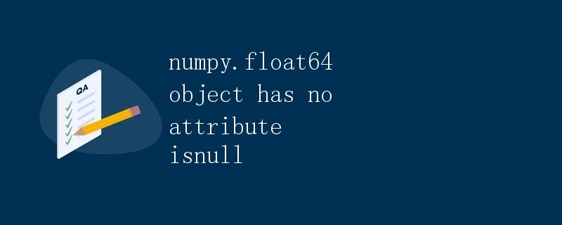numpy.float64 object has no attribute isnull