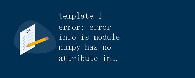 关于Python中的numpy模块