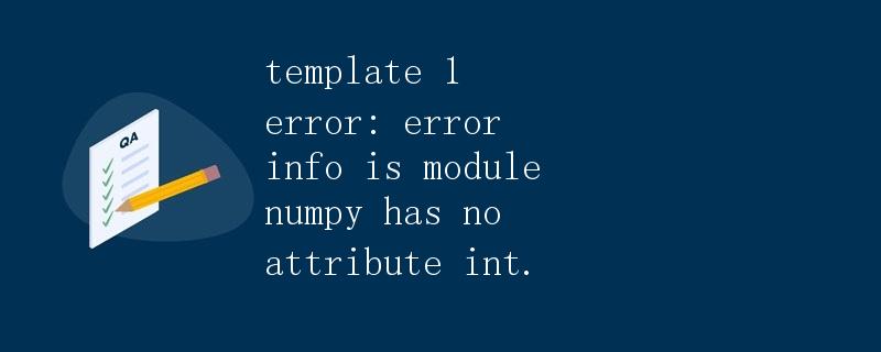 关于Python中的numpy模块