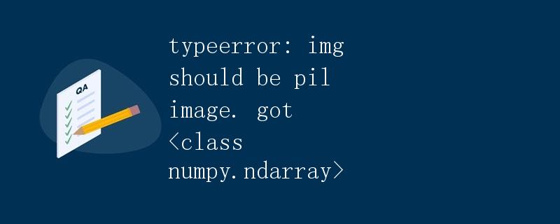 Python中的PIL库介绍与应用