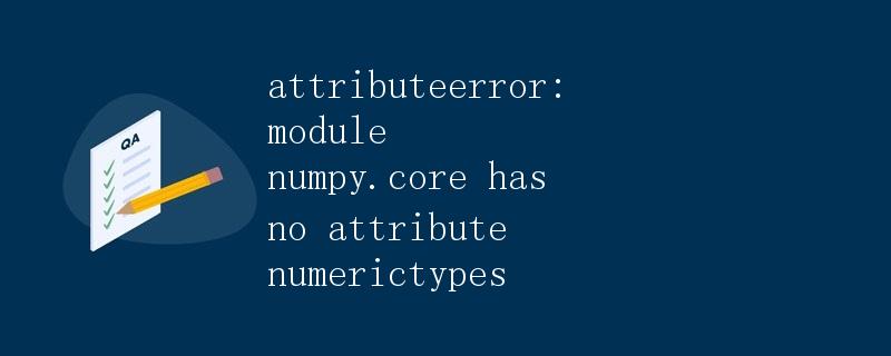 AttributeError: module numpy.core has no attribute numerictypes