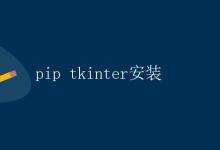 pip tkinter安装|极客教程