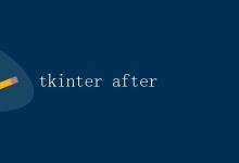 tkinter after|极客教程