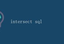 SQL 求两个表的交集|极客教程