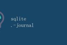 SQLite .-journal 文件详解|极客教程