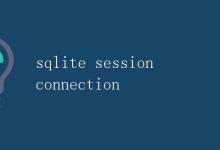 sqlite session connection|极客教程