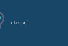 CTE SQL|极客教程