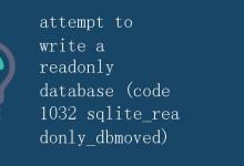 attempt to write a readonly database (code 1032 sqlite_readonly_dbmoved)|极客教程