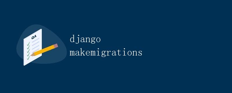Django makemigrations