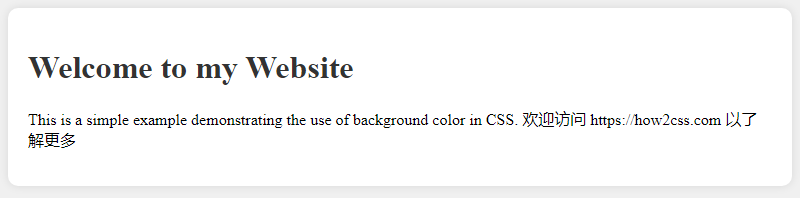 CSS背景颜色