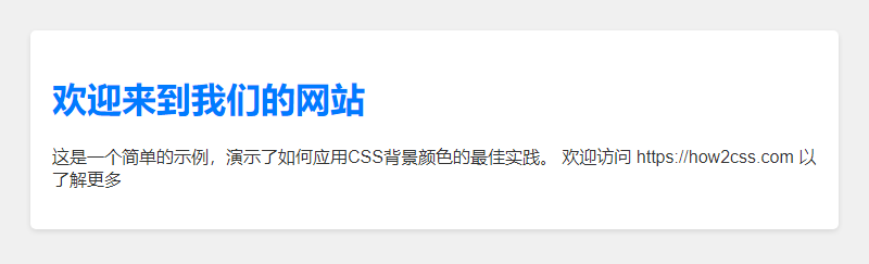 CSS背景颜色