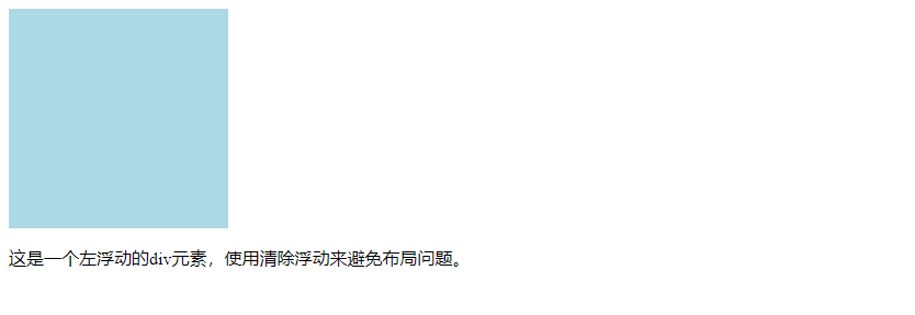 CSS左浮动