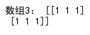 Numpy 数组的大小