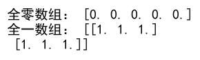 NumPy ndarray使用方法