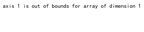 如何使用numpy.concatenate来合并一维数组