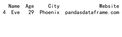 如何使用pandas对DataFrame进行筛选操作