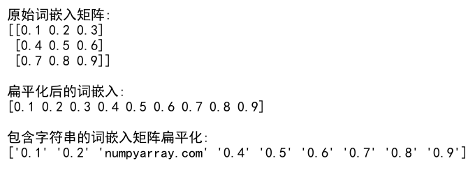 NumPy数组扁平化：高效处理多维数组的利器