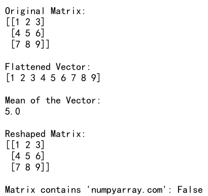 NumPy中的flatten()和matrix操作：数组扁平化与矩阵处理详解