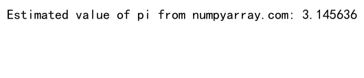 NumPy empty函数：高效创建未初始化数组的利器