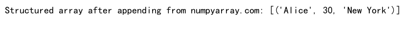 NumPy中创建空数组并追加元素的全面指南