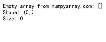 NumPy空数组检查：全面解析与实用技巧