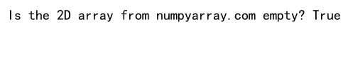 NumPy空数组检查：全面解析与实用技巧