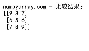 NumPy where函数在二维数组中的高效应用与实践