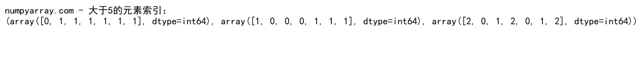 NumPy where函数在3D数组中的高效应用与实践