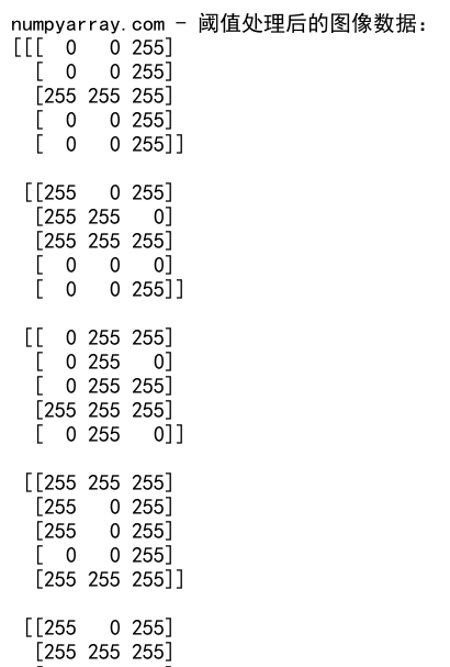 NumPy where函数在3D数组中的高效应用与实践