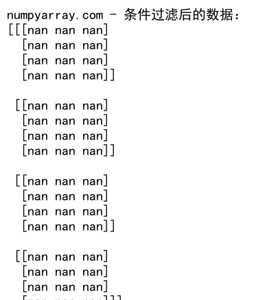 NumPy where函数在3D数组中的高效应用与实践