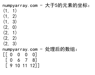 NumPy中使用where函数处理多条件筛选的详细指南