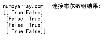 NumPy中使用concatenate函数连接2D数组的详细指南