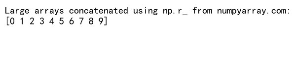 NumPy中使用concatenate函数连接3个数组的详细指南