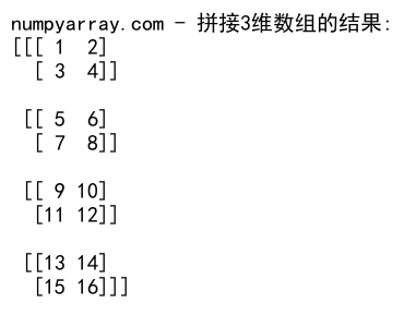 NumPy数组拼接：使用concatenate函数高效合并数组