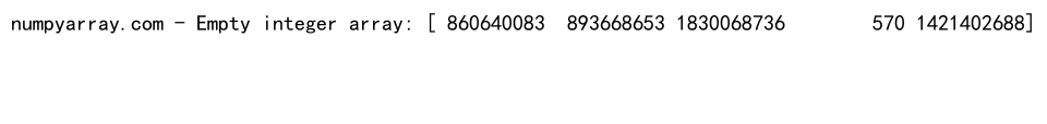 NumPy中的数组连接和空数组操作：concatenate和empty函数详解